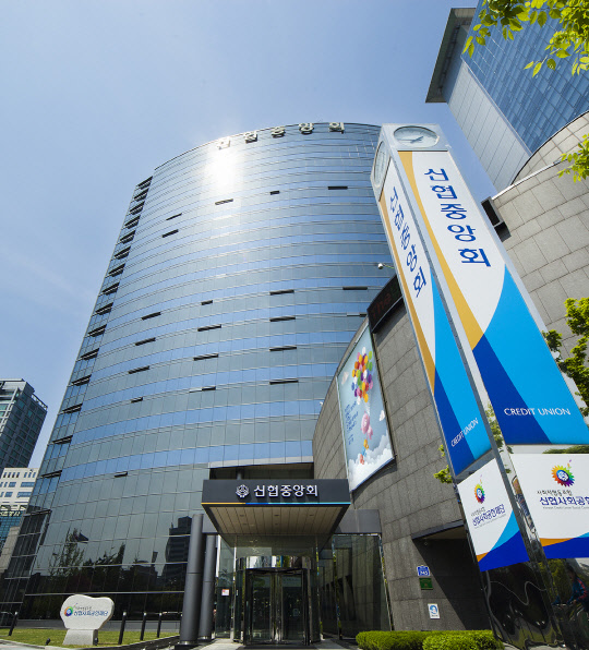 신협중앙회관 전경. 신협중앙회 제공